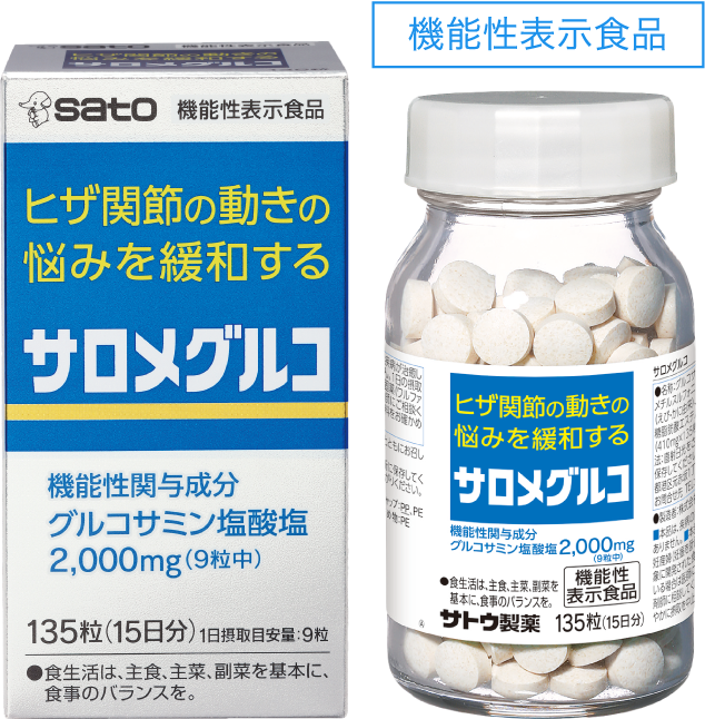 サロメグルコ 商品写真